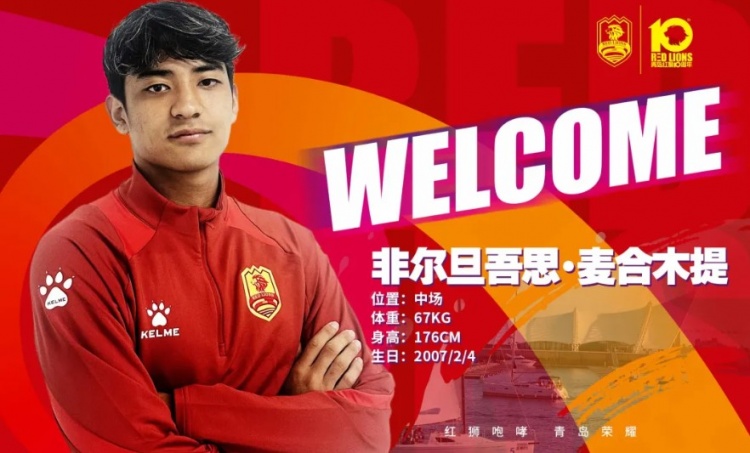 北京单场预测-青岛红狮官方：徐嘉石、付杰、李明璠、梅景轩等5人加盟球队