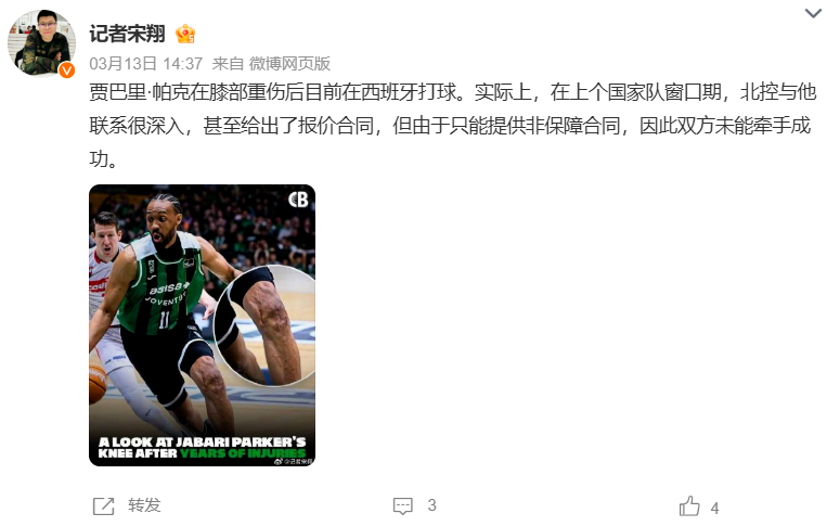北京单场-来真的！31岁NBA榜眼，拒绝加盟CBA，非保障合同是主要原因